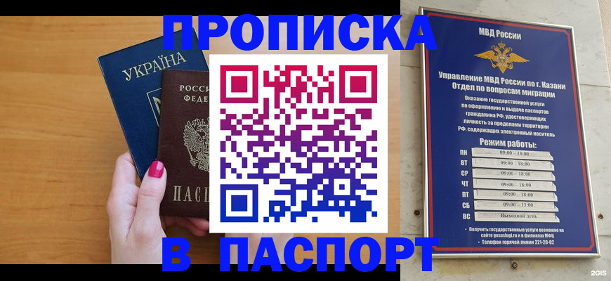 прописка для кредита в Волосово